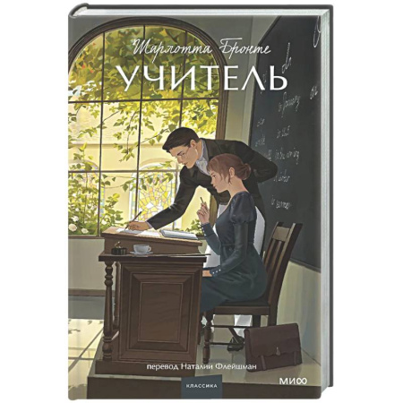 Классика, современная литература, книга Учитель. Вечные истории