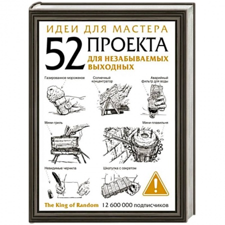 книга Идеи для мастера. 52 проекта для незабываемых выходных с доставкой по Франции Рукоделие. Творчество, книга Идеи для мастера. 52 проекта для незабываемых выходных