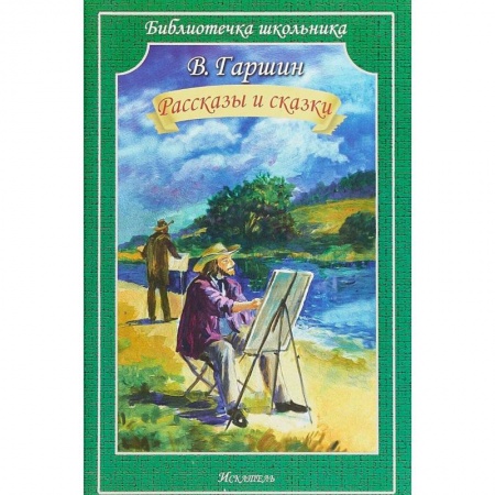 Проза для детей, книга Рассказы и сказки