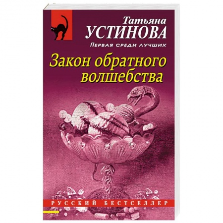 Детективы, триллеры, книга Закон обратного волшебства