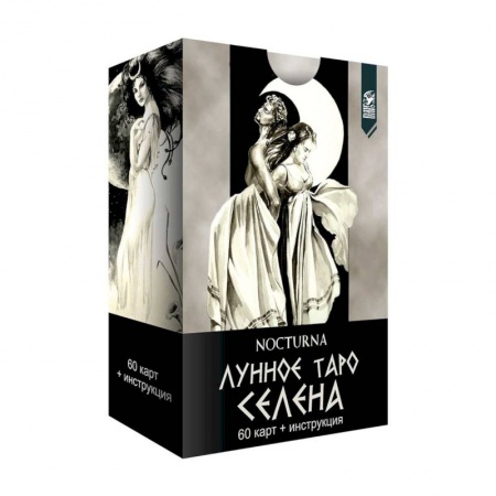 Гадания, толкования снов, книга Лунное Таро Селена (60 карт+инструкция).