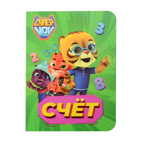 Книги для самых маленьких (0-3 года), книга Счет