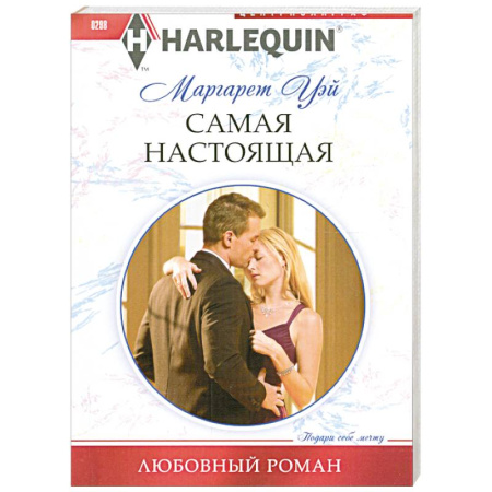 Книги, книга Самая настоящая