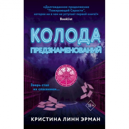 Фантастика, фэнтези, книга Колода предзнаменований (#2)