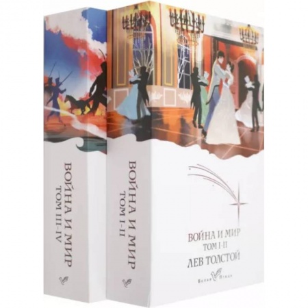 Классика, современная литература, книга Война и мир (комплект из 2 книг)