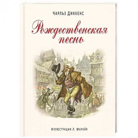Книги, книга Рождественская песнь