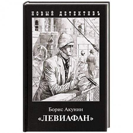 Книги, книга Левиафан