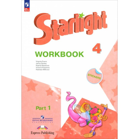Изучение языков, книга Английский язык. 4 класс. Рабочая тетрадь. Углубленный уровень. В 2-х частях. Часть 1. ФГОС
