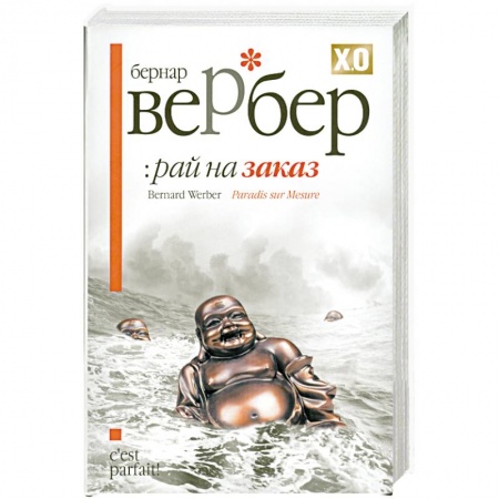 Книги, книга Рай на заказ