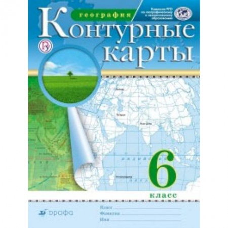 Школьникам и абитуриентам, книга Контурные карты. География. 6 класс. Традиционный комплект