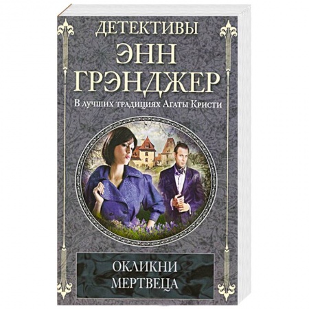 Книги, книга Окликни мертвеца