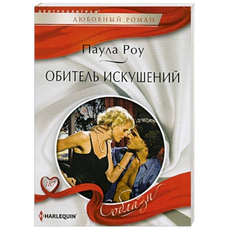 Книги, книга Обитель искушений