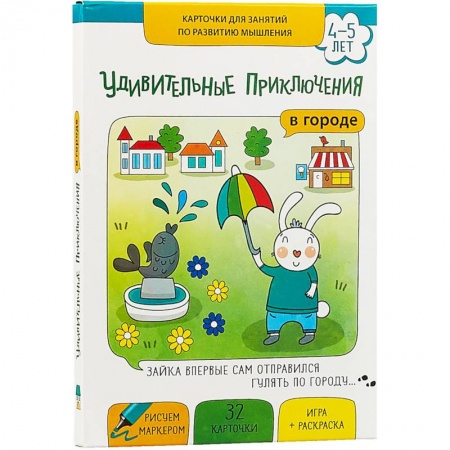 Досуг, творчество и кулинария, книга Удивительные приключения в городе