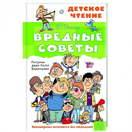 Поэзия для детей, книга Вредные советы