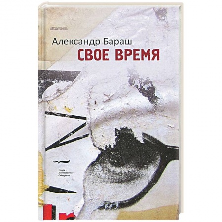 Книги, книга Своё время