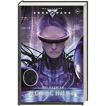 Книги, книга Искусники