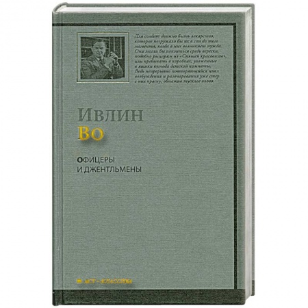 Книги, книга Офицеры и джентльмены