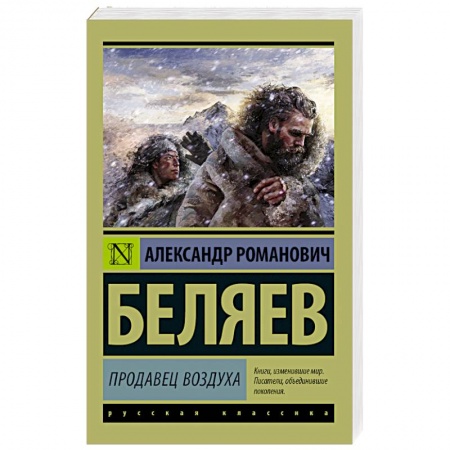 Книги, книга Продавец воздуха