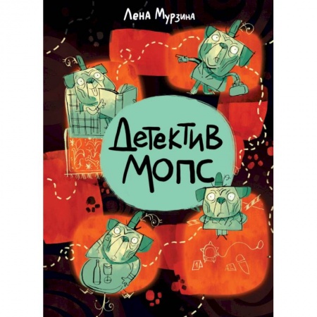 Развлечения. Праздники. Юмор, книга Детектив Мопс