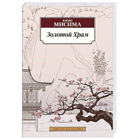 Книги, книга Золотой Храм