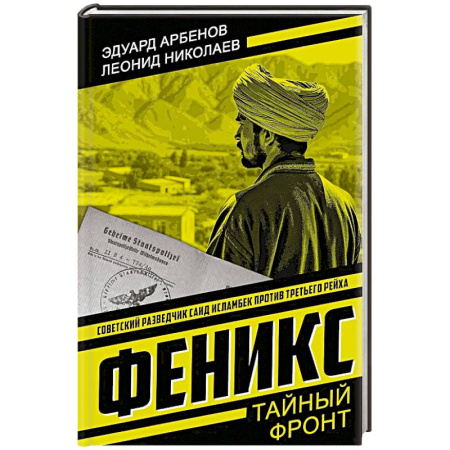 Детективы, триллеры, книга Феникс