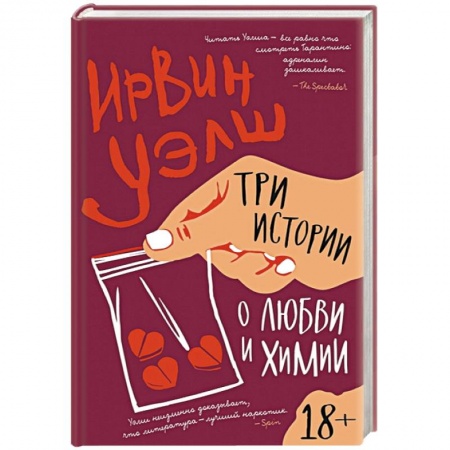 Любовный роман, книга Три истории о любви