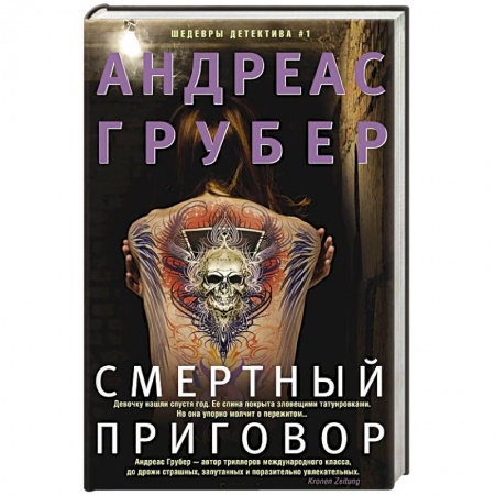 Детективы, триллеры, книга Смертный приговор
