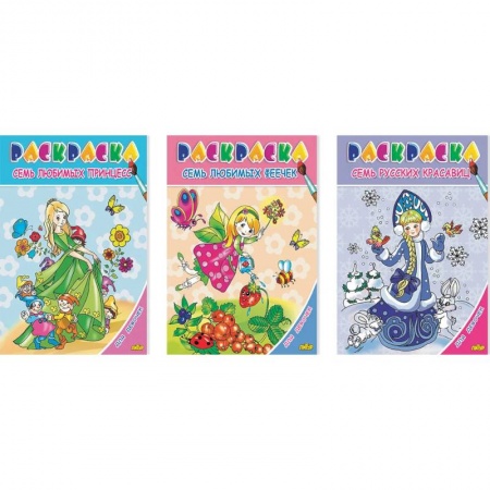 Досуг, творчество и кулинария, книга Комплект №84. Набор раскрасок для девочек