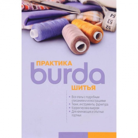 Книги, книга Практика шитья
