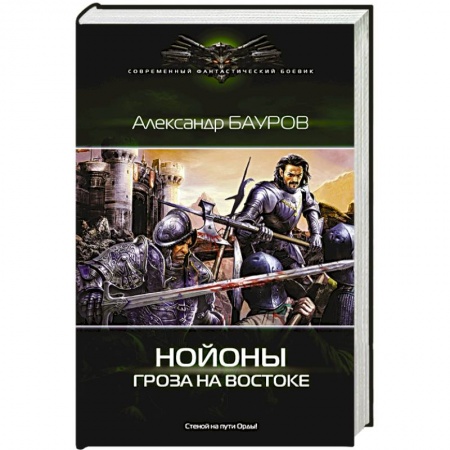 Книги, книга Гроза на востоке