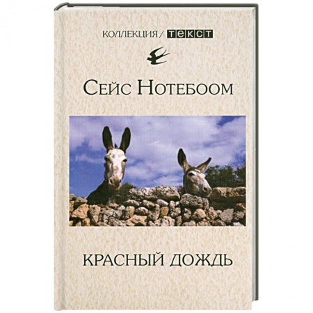Книги, книга Красный дождь