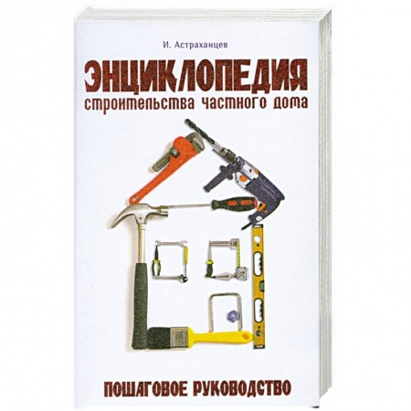 Книги, книга Энциклопедия строительства частного дома