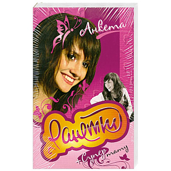 Ранетки. Комплект из 5 анкет с тату