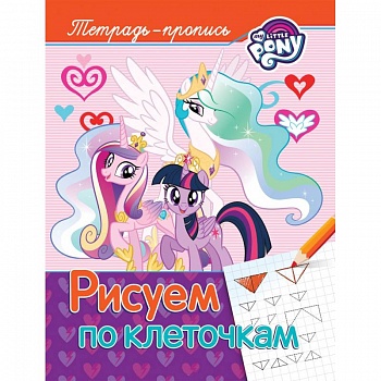 Рисуем по клеточкам. Пропись