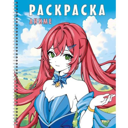 Досуг, творчество и кулинария, книга Раскраска на спирали. Аниме