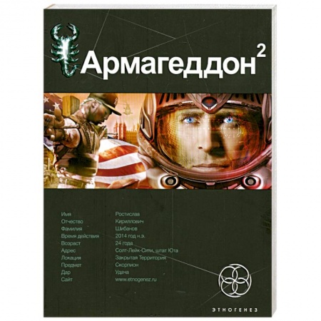 Книги, книга Армагеддон. Кн.2. Зона 51
