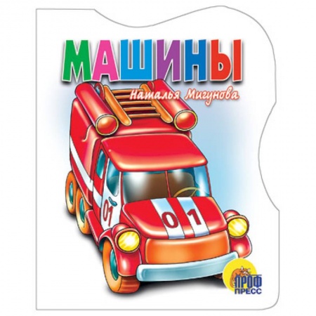 Книги, книга Машины