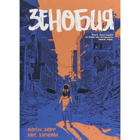 Развлечения. Праздники. Юмор, книга Зенобия