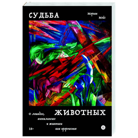 Общественные и гуманитарные науки, книга Судьба животных