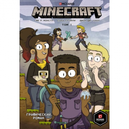 Проза для детей, книга Minecraft. Том 1. Графический роман