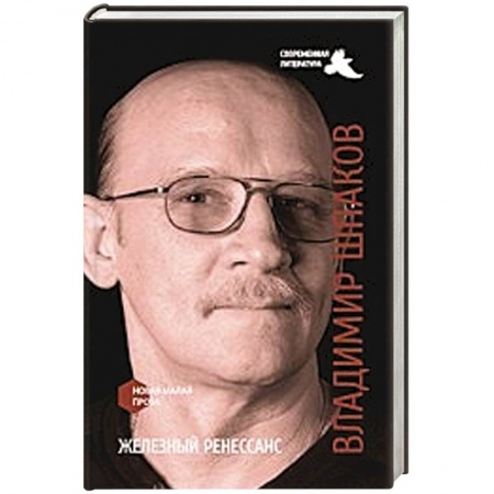 Книги, книга Железный ренессанс