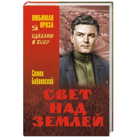 Книги, книга Свет над Землей