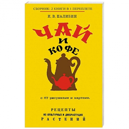 Напитки, книга Чай и Кофе