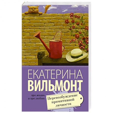 Книги, книга Перевозбуждение примитивной личности