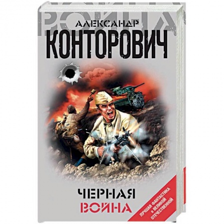 Фантастика, фэнтези, книга Черная война