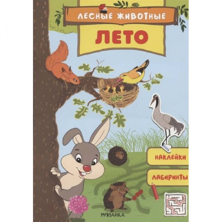 Рукоделие. Творчество, книга Лето.Наклейки.Лабиринты