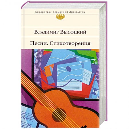 Книги, книга Песни. Стихотворения