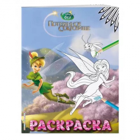 Досуг, творчество и кулинария, книга Феи. Раскраска № 10 (Динь-Динь в шляпе)