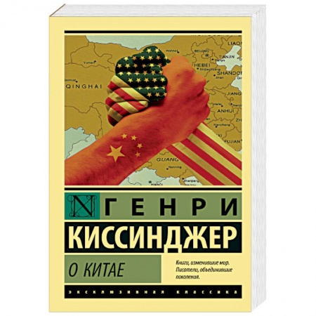 Общественные и гуманитарные науки, книга О Китае