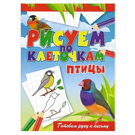 Книги, книга Птицы